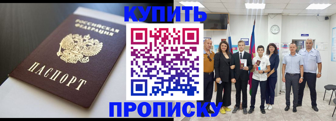 купить прописку в Ардоне